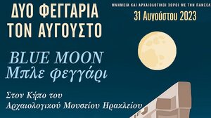 Αυγουστιάτικη πανσέληνος στο Αρχαιολογικό Μουσείο 