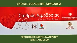 Έκτακτη εθελοντική αιμοδοσία στην Πλατεία Ελευθερίας