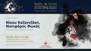  «Νίκου Καζαντζάκη, Νικηφόρος Φωκάς» στο Φεστιβάλ «Κρήτη μια Ιστορία, 5+1 Πολιτισμοί»