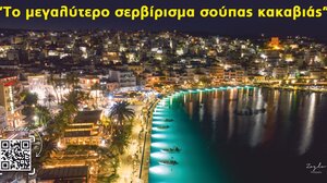 Η κακαβιά της Σητείας ετοιμάζεται για ρεκόρ Γκίνες!