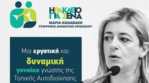 Μαρία Καναβάκη: Νέοι υποψήφιοι και κάλεσμα στη νέα γενιά