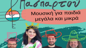 «Πασπαρτού» στο Κηποθέατρο «Μ. Χατζιδάκις»