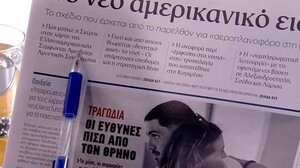 Τα σημερινά πρωτοσέλιδα των εφημερίδων