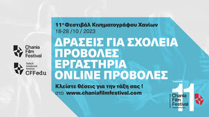 Δωρεάν συμμετοχή σχολείων στις δράσεις του 11ου Φεστιβάλ Κινηματογράφου Χανίων