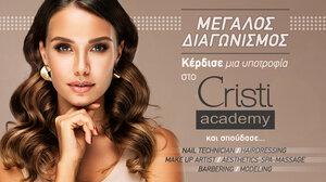 Η υποτροφία στην Cristi Academy γίνεται θεσμός! Πώς θα την κερδίσεις! 