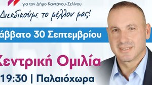 Το Σάββατο η κεντρική ομιλία του υποψηφίου Δημάρχου, Ευτύχη Δαμηλάκη