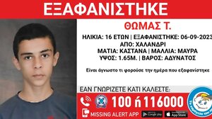 Χαλάνδρι: Συναγερμός για την εξαφάνιση 16χρονου