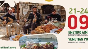 «Γεύσεις του Ηρακλείου από το χθες στο σήμερα»