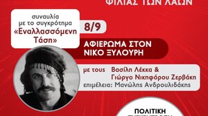 Στο Πάρκο Ειρήνης και Φιλίας των Λαών το 49ο Φεστιβάλ ΚΝΕ – Οδηγητή