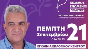 Το εκλογικό κέντρο της παράταξής του εγκαινιάζει ο Αντώνης Παρτσαλάκης