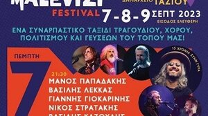 Κάλεσμα συμμετοχής παραγωγών, συνεταιρισμών, συλλόγων και οικοτεχνών στο Malevizi Festival 