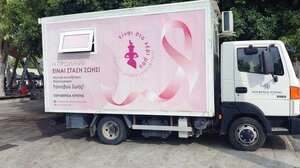 Στις Πατσίδες η Κινητή Μονάδα Μαστογραφίας