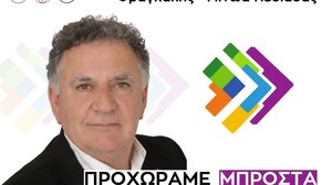 Δήμος Μινώα: Εγκαινιάζει το Εκλογικό Κέντρο στο Αρκαλοχώρι ο Μ. Φραγκάκης