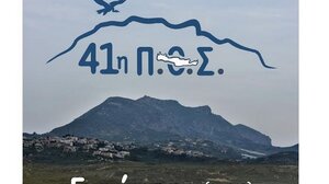 41η Παγκρήτια Ορειβατική Συνάντηση