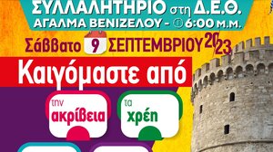 Συλλαλητήριο της ΠΟΕ-ΟΤΑ στη ΔΕΘ