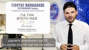 Ο «πυρηνικός» του Σταύρου Αρναουτάκη