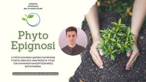 PhytoEpignosi: Η πρώτη δωρεάν ελληνική πλατφόρμα για την υγεία των καλλιεργειών