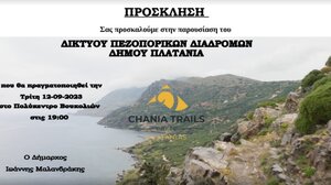 Παρουσιάζεται το Δίκτυο Πεζοπορικών Διαδρομών Δήμου Πλατανιά