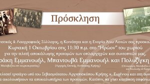 Αποκαλυπτήρια προτομών στις Ασίτες