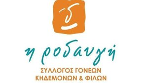 "Ροδαυγή": Ζητά παρέμβαση της πολιτείας για την αδειοδότηση του Κέντρου Διημέρευσης