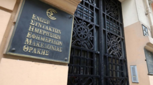 Πέθανε ο δημοσιογράφος Παναγιώτης Μπακατσής