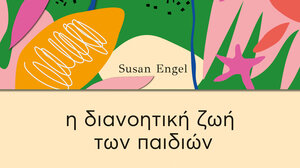 "Η διανοητική ζωή των παιδιών"