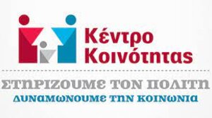 Ενίσχυση των κοινωνικών δομών στο Δήμο Χερσονήσου 