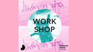 «Ανοιχτά Πανιά 2023»:Κάλεσμα συμμετοχής στο διήμερο εργαστήριο «Αυτές τις ημέρες»