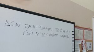 Όχι άλλο σάλιο, μόνο αυτοκόλλητο!