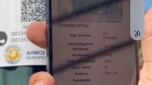 Εγκατάσταση ολοκληρωμένου συστήματος διαχείρισης Βλαβών, του δικτύου ηλεκτροφωτισμού του Δήμου Πλατανιά