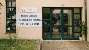 «Λεηλάτησαν» για 3η φορά το κτίριο της ΤοΜΥ Λαμίας