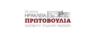 Η Ηράκλεια Πρωτοβουλία με διπλή εκπροσώπηση στο συμβούλιο!