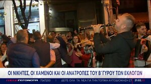 Σαμπάνιες στου Κουρέτα, κλαρίνα και τρομπέτες για τον Αμανατίδη