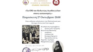 Εκδήλωση της Ι. Μ. Κυδωνίας και Αποκορώνου για την 28η Οκτωβρίου