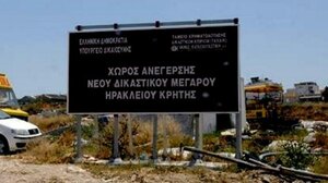 Στο επίκεντρο η ανέγερση του νέου Δικαστικού Μεγάρου στο Ηράκλειο