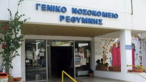 Παρέμβαση από Μ. Λιονή και Γ. Μαρινάκη για το Νοσοκομείο Ρεθύμνου 