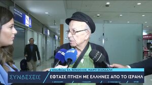 Με καθυστέρηση προσγειώθηκε η πτήση με τους 90 Έλληνες από το Ισραήλ 