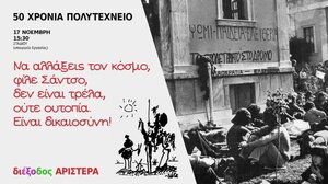 Η ομπρέλα που έγινε… Διέξοδος Αριστερά!