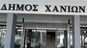 "Η αναζωογόνηση του αστικού κέντρου Χανίων με όρους αειφορίας και κοινωνικής συνοχής" σε ημερίδα του δήμου Χανίων