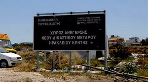 Επιτέλους διαγωνισμός για το νέο Δικαστικό Μέγαρο Ηρακλείου!