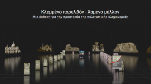 Στο Αρχαιολογικό Μουσείο Μεσαράς η περιοδική έκθεση «Κλεμμένο παρελθόν - Xαμένο μέλλον»