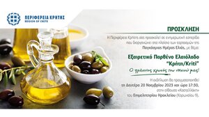 Το ελαιόλαδο "πρωταγωνιστής" σε εσπερίδα της Περιφέρειας