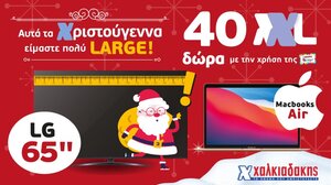 "Αυτά τα Χριστούγεννα είμαστε πολύ LARGE"! 
