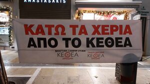 Η υποστελέχωση και οι συμβάσεις μαστίζουν το ΚΕΘΕΑ - Αγώνας για συμβάσεις αορίστου χρόνου