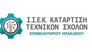 Εγκαίνια για το ΙΕΚ του Επιμελητηρίου Ηρακλείου