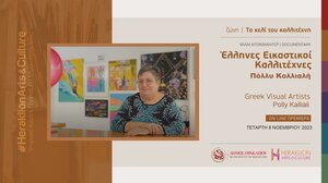 Η εικαστικός Πόλλυ Κολλιαλή στο Heraklion Arts and Culture