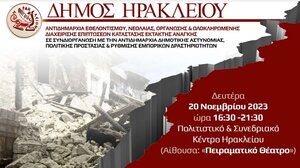 «Εκπαίδευση στην Αντιμετώπιση και Προστασία σε Περίπτωση Σεισμού»