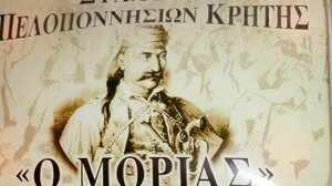 Εκλογές στον Σύλλογο Πελοποννησίων Κρήτης