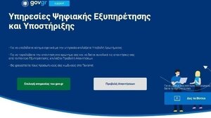 Την ερχομένη εβδομάδα θα παρουσιαστεί ο ψηφιακός βοηθός του gov.gr