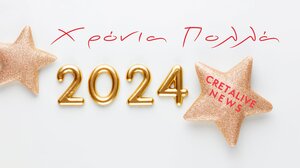 Καλώς ήρθες 2024! Ευχές για μια χρονιά χαρούμενη, δημιουργική, «γεμάτη» όμορφες στιγμές